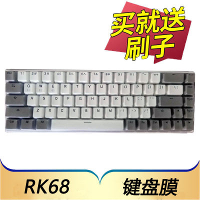 RK68/RKG68机械键盘保护膜