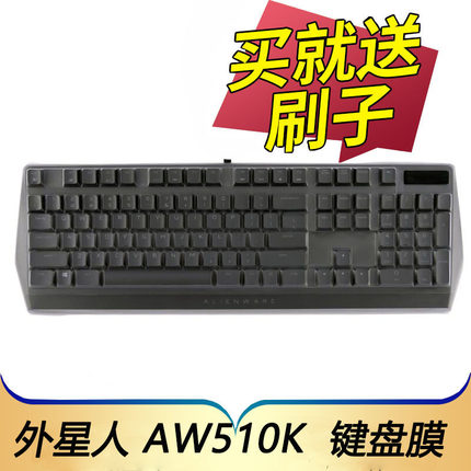 适用于Alienware外星人AW510K机械键盘保护膜台式机电脑游戏按键防尘套凹凸垫罩键位全覆盖配件