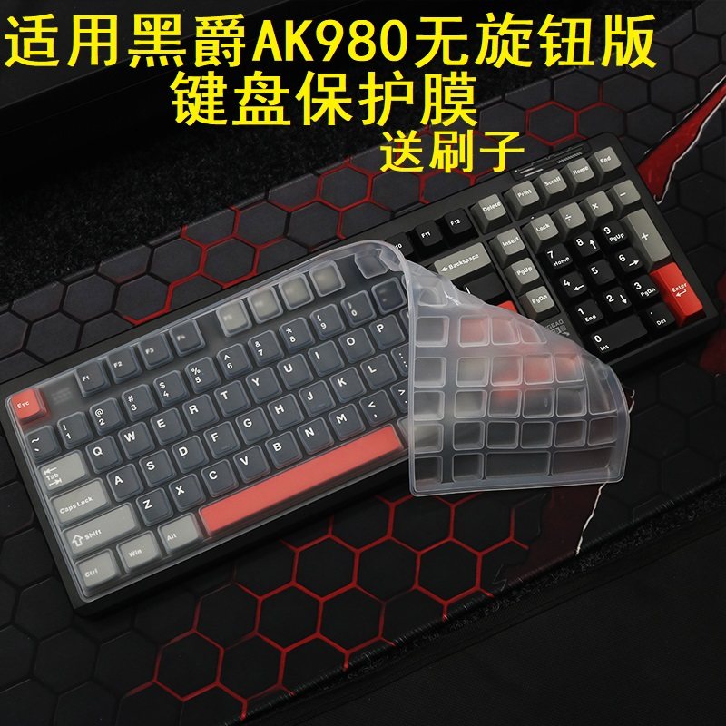 隆视键盘膜适用于无旋钮版黑爵AK980机械键盘保护膜max磁轴台式机电脑按键防尘罩凹凸垫硅胶套键位全覆盖配件