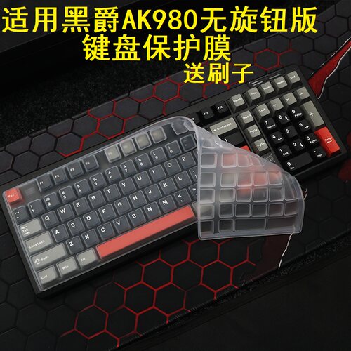 隆视键盘膜适用于无旋钮版黑爵AK980机械键盘保护膜max磁轴台式机电脑按键防尘罩凹凸垫硅胶套键位全覆盖配件