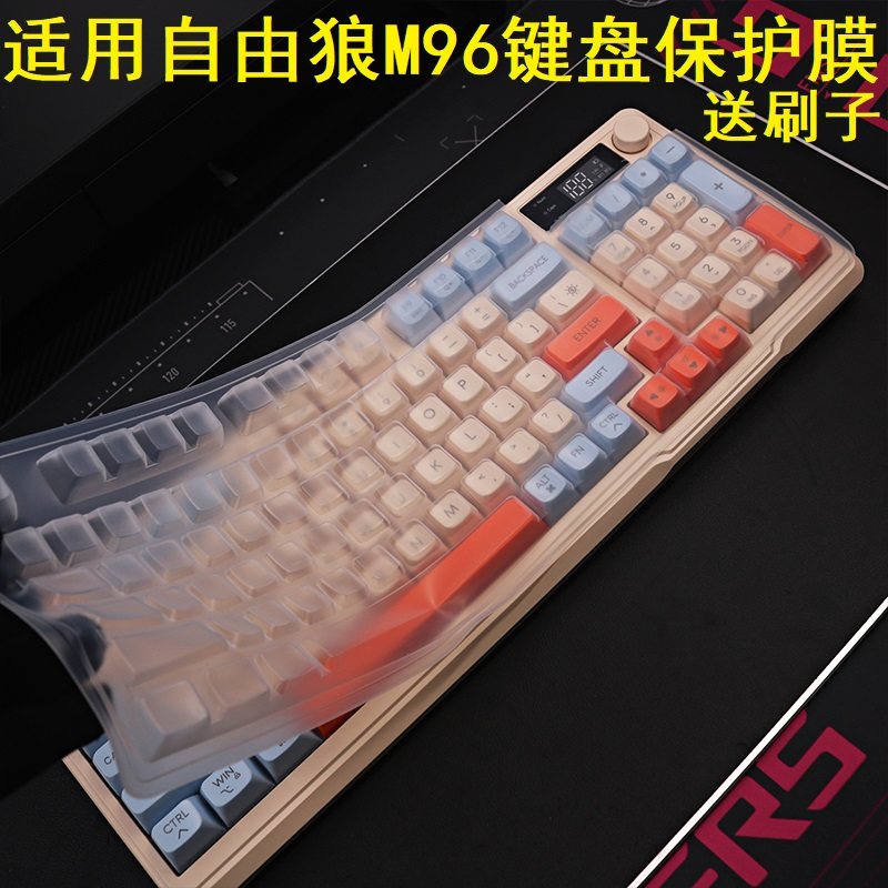 隆视键盘膜适用于自由狼M96机械键盘膜保护膜T96双模无线蓝牙按键防尘罩凹凸垫硅胶套键位全覆盖配件,3C数码配件,笔记本键盘保护膜,淘宝优惠券,粉丝福利购,淘宝优惠卷