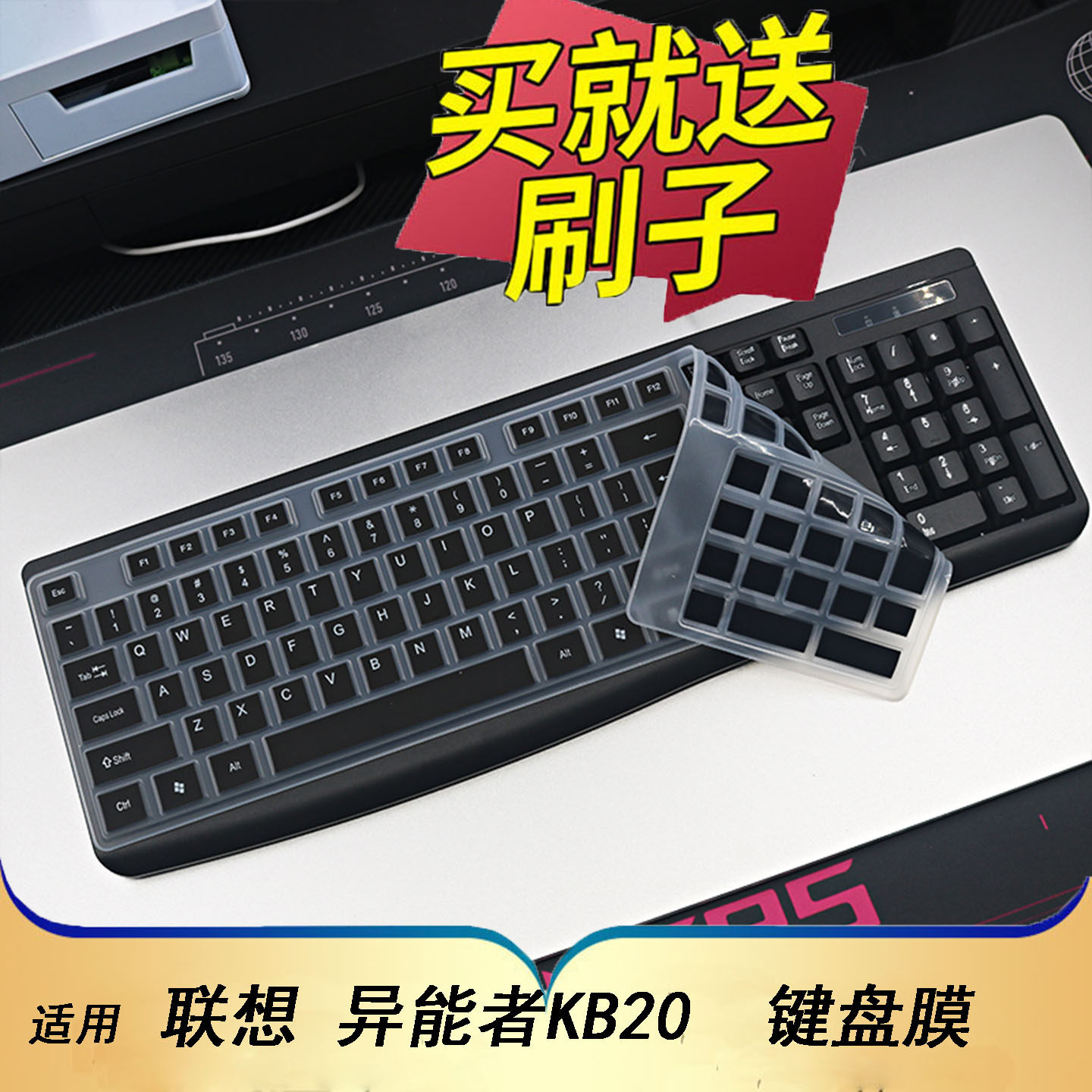 隆视键盘膜适用于联想生态异能者KB20键盘保护膜公家用一体机台式电脑按键防尘罩硅胶套凹凸垫键位全覆盖配件