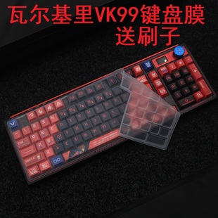 机电脑按键防尘罩凹凸垫套键位全覆盖配件 键盘膜适用于瓦尔基里VK99机械键盘保护膜台式