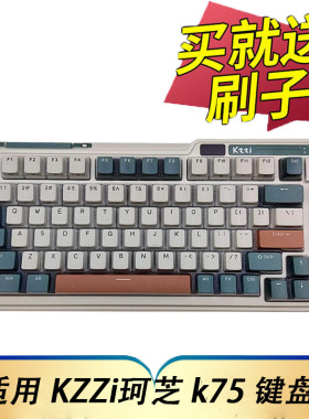 适用于KZZi珂芝K75机械键盘保护膜台式机电脑无线蓝牙按键防尘套凹凸垫罩全覆盖键位配件