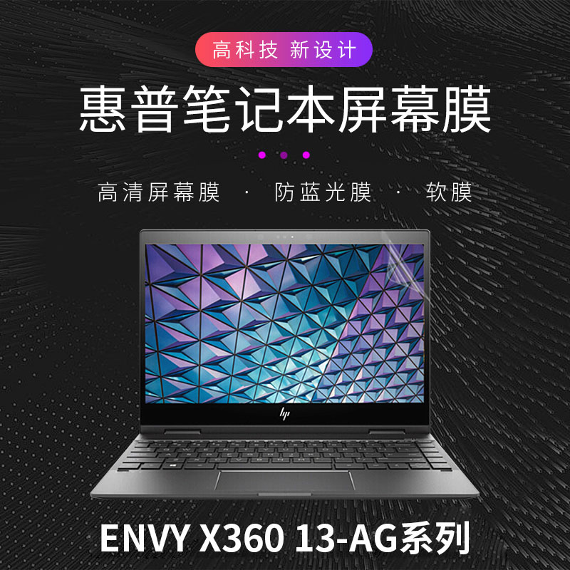 惠普翻转抗蓝光防辐射保护贴膜