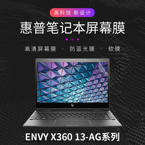 惠普翻转抗蓝光防辐射保护贴膜