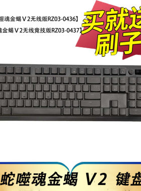 雷蛇噬魂金蝎V2键盘保护膜
