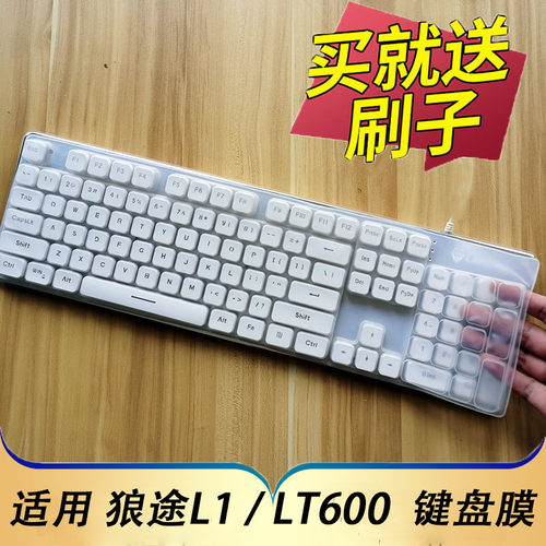 狼途L1LT600机械键盘保护膜