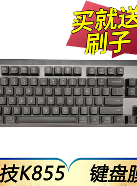 适用于罗技K855无线蓝牙机械键盘保护膜YR0078台式机电脑按键防尘套凹凸垫罩全覆盖键位配件