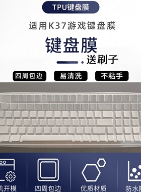 隆视键盘膜适用CHERRY樱桃K37机械手感键盘保护膜游戏办公台式机电脑按键防尘罩凹凸垫防水套键位全覆盖配件