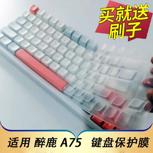适用于醉鹿A75键盘保护膜