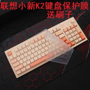 隆视键盘膜适用于联想小新K2键盘保护膜Pro游戏办公按键防尘罩台式机电脑凹凸垫硅胶套全覆盖配件