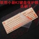 隆视键盘膜适用于联想小新K2键盘保护膜Pro游戏办公按键防尘罩台式 机电脑凹凸垫硅胶套全覆盖配件