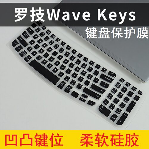 隆视键盘膜适用罗技Wave Keys键盘保护膜波浪wavekeys按键防尘罩Logitech人体工学无线蓝牙防水套垫全覆盖