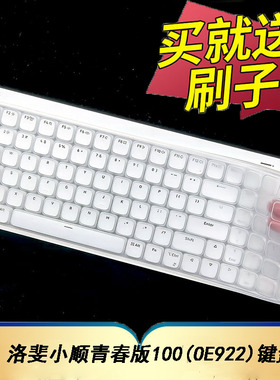 键盘膜适用洛斐小顺青春版100三模矮轴机械键盘保护膜OE922键盘防尘罩套台式办公键盘凹凸键位全覆盖配件防水