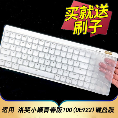 洛斐小顺青春版100机械键盘膜