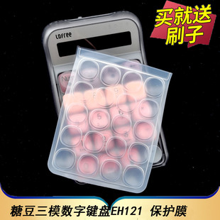 隆视键盘膜适用Lofree洛斐口红无线蓝牙机械数字键盘保护膜EH121电脑外接计算器按键防尘罩硅胶套全覆盖配件