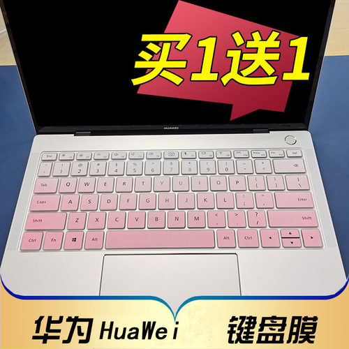 华为笔记本键盘保护膜