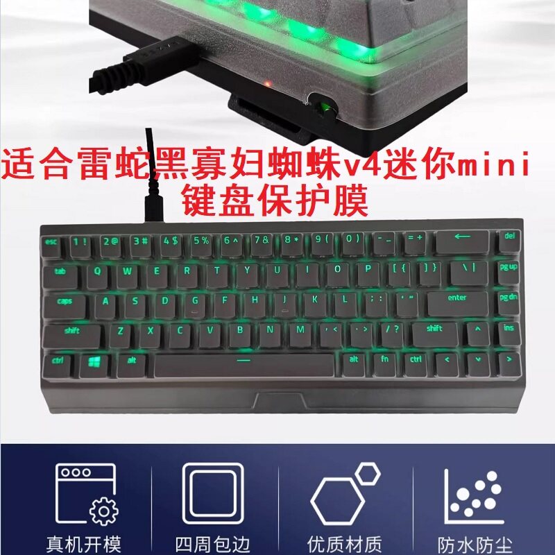 隆视键盘膜适用于Razer雷蛇黑寡妇蜘蛛V4迷你机械键盘保护膜RZ03-0515按键防尘罩防水凹凸垫键位全覆盖配件