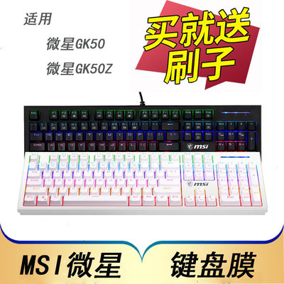 msi微星gk50gk50zusb机械键盘