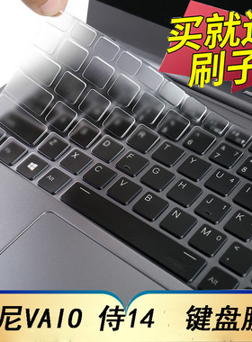 14英寸索尼VAIO FH14 侍14笔记本键盘保护膜VJFH41H12T电脑贴膜按键防尘套凹凸垫罩透明键位屏幕膜配件