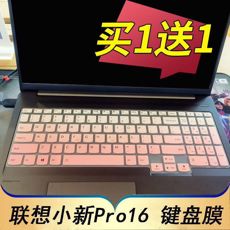 2021笔记本键盘保护膜联想
