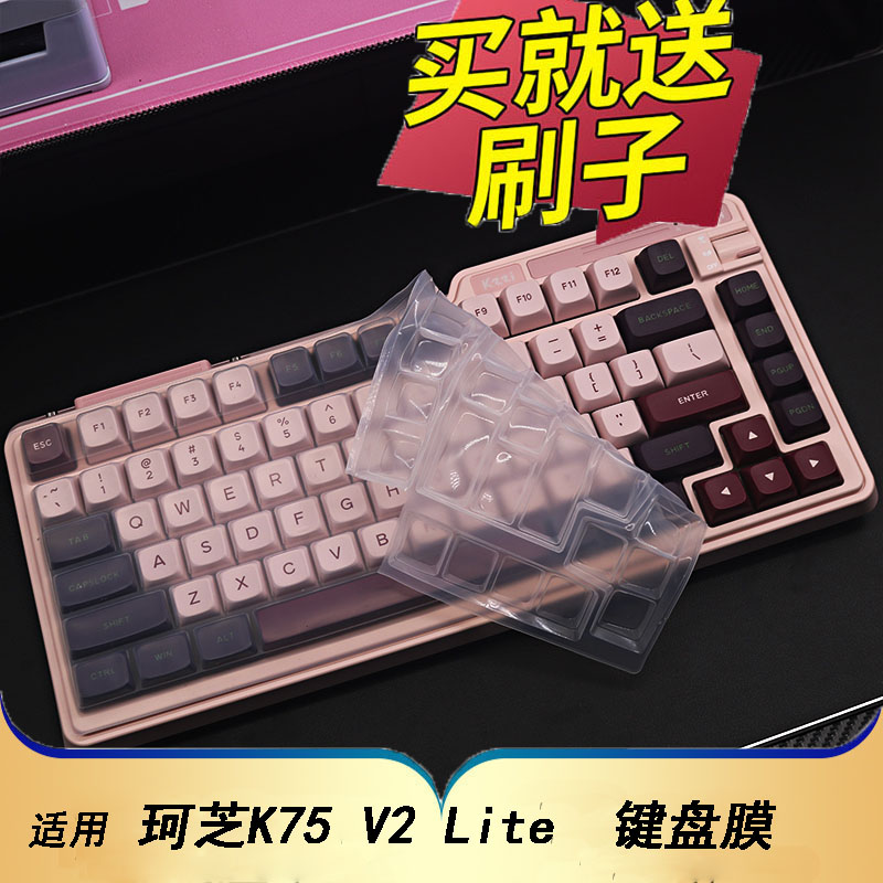 隆视键盘膜适用于KZZi珂芝K75 V2 Lite机械键盘保护膜台式机电脑按键防尘罩凹凸垫硅胶套键位全覆盖配件
