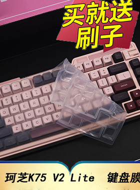 隆视键盘膜适用于KZZi珂芝K75 V2 Lite机械键盘保护膜台式机电脑按键防尘罩凹凸垫硅胶套键位全覆盖配件