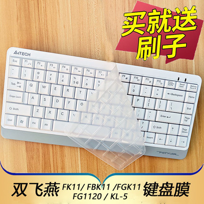 适用于双飞燕FK11小键盘保护膜FBK11台式机电脑外接有线按键防尘套FGK11凹凸垫FG1120罩KL-5键位全覆盖配件