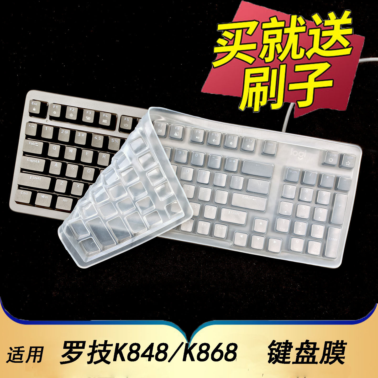 隆视键盘膜适用罗技K848机械键盘保护膜灵砚Logitech K868台式机电脑按键防尘罩凹凸垫硅胶套键位全覆盖配件
