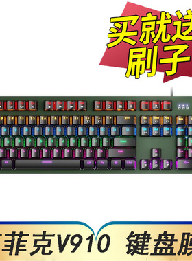 英菲克V910机械键盘保护膜有线usb游戏办公打字家用按键防尘套104键台式机电脑凹凸垫罩透明键位膜配件