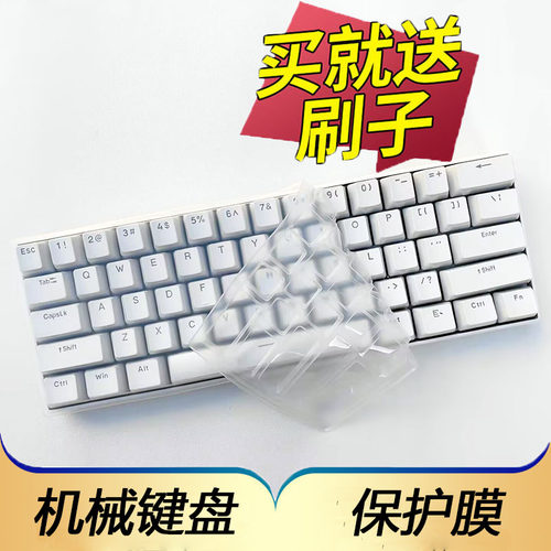 适用魔极客FUN60 Pro键盘保护膜61键机械台式机电脑Max按键防尘罩无线蓝牙Ultra凹凸垫防水套键位全覆盖配件