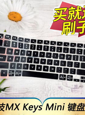 适用于罗技MX keys Mini无线蓝牙键盘保护膜台式机电脑办公超薄智能背光按键防尘套凹凸垫罩带印字键位配件