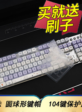 隆视圆键帽键盘膜适用于狼蛛F2068Pro机械键盘保护膜电竞游戏办公台式机电脑F2088 pro按键防尘罩凹凸垫配件