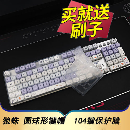 隆视圆键帽键盘膜适用于狼蛛F2068Pro机械键盘保护膜电竞游戏办公台式机电脑F2088 pro按键防尘罩凹凸垫配件