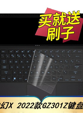 适用于ROG 幻X 2022款笔记本键盘保护膜13.4英寸二合一平板电脑贴膜GZ301Z按键防尘套凹凸垫罩键位配件
