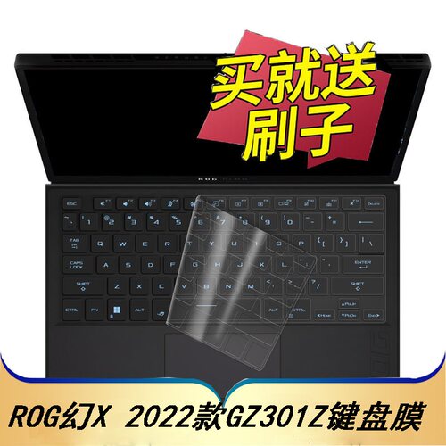 适用笔记本键盘保护膜