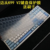 隆视键盘膜适用于MCHOSE迈从K99 V2客制化机械键盘保护膜无线蓝牙三模侧刻按键防尘套凹凸垫罩键位全覆盖配件