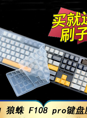 隆视键盘膜适用于狼蛛F108pro客制化机械键盘保护膜无线蓝牙台式机电脑按键防尘罩凹凸垫套键位全覆盖配件
