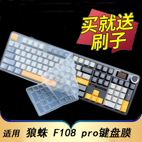 隆视键盘膜适用于狼蛛F108pro客制化机械键盘保护膜无线蓝牙台式机电脑按键防尘罩凹凸垫套键位全覆盖配件