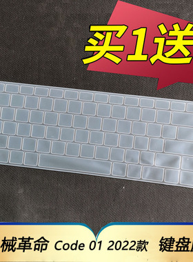 隆视键盘膜适用于机械革命Code 01 2022款程序员本键盘保护膜16英寸笔记本电脑贴按键防尘套凹凸垫罩键位配件