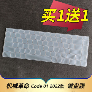 隆视键盘膜适用于机械革命Code 01 2022款程序员本键盘保护膜16英寸笔记本电脑贴按键防尘套凹凸垫罩键位配件