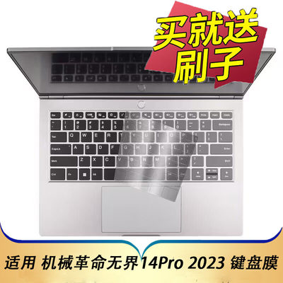 机械革命无界14Pro2023款键盘膜