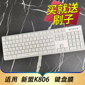 适用于新盟K806键盘保护膜办公台式 机电脑按键防尘套凹凸垫罩全覆盖键位配件