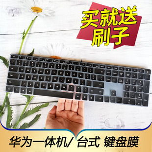 适用于HUAWEI华为MateStation X/S一体机键盘保护膜B515台式机电脑贴CD31 CD32按键防尘套凹凸垫罩键位配件