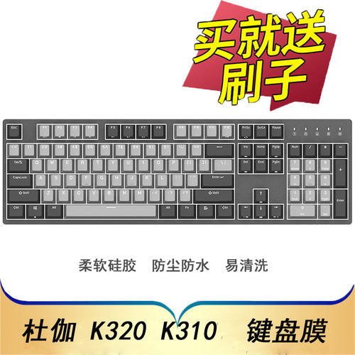 杜伽樱桃轴背光游戏凹凸垫保护膜