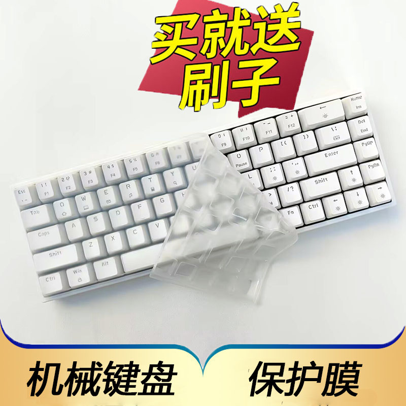 隆视键盘膜适用于达尔优COOL68磁轴机械键盘保护膜PRO台式机电脑按键防尘罩硅胶防水套凹凸垫键位全覆盖配件图片