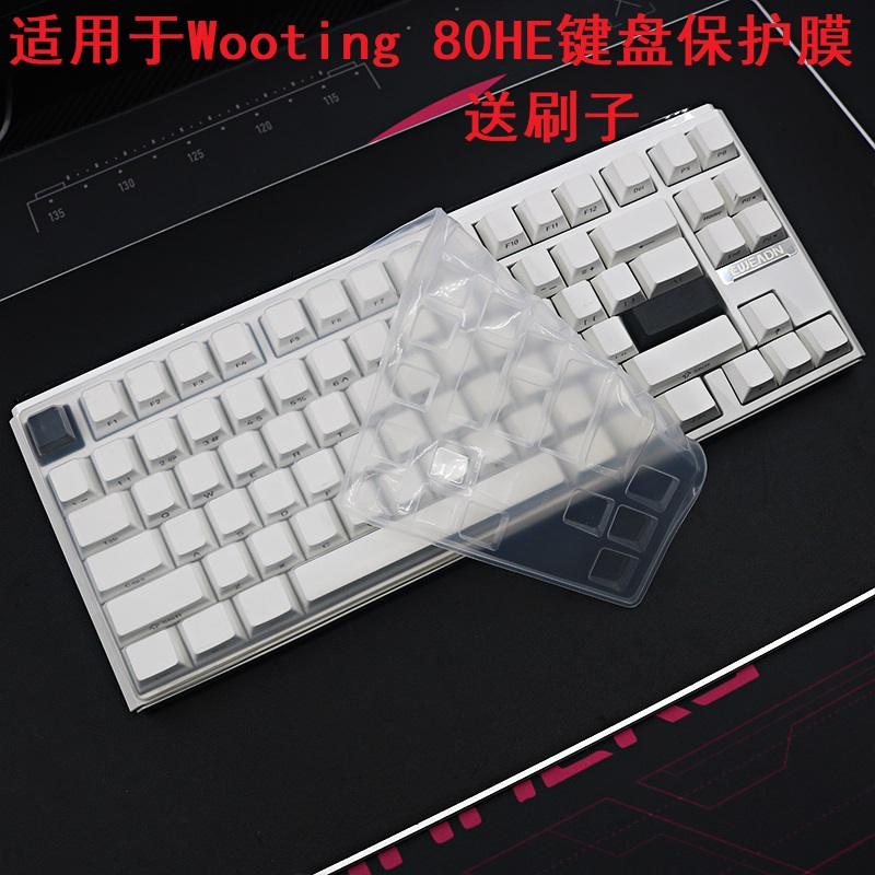 隆视键盘膜适用于Wooting 80HE磁轴键盘保护膜台式机电脑套按键防尘罩硅胶凹凸垫键位全覆盖配件