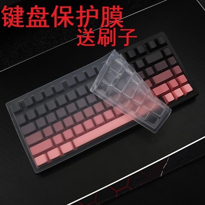 隆视键盘膜适用于迈从G75 Pro机械键盘保护膜MCHOSE客制化三模无线蓝牙按键防尘罩凹凸垫套键位全覆盖配件