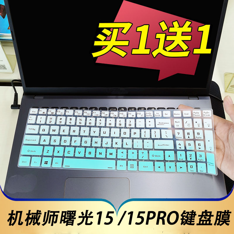 适用于机械师曙光15Pro笔记本键盘膜15.6寸电脑贴星辰15按键防尘套S15C/L15C凹凸垫罩曙光15键位屏幕膜配件 3C数码配件 笔记本键盘保护膜 原图主图